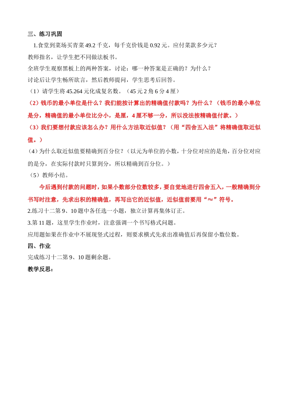 积的近似值（第8课时）_第2页