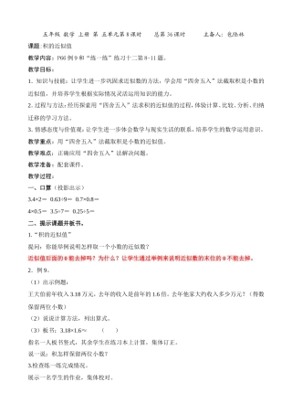 积的近似值（第8课时）