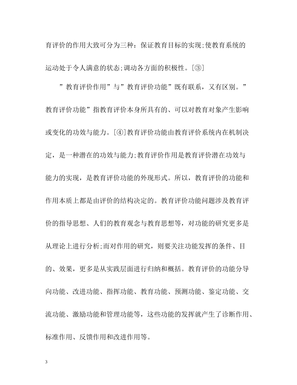 学业成就自我评价初一_第3页