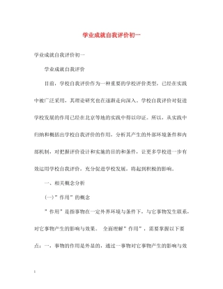 学业成就自我评价初一