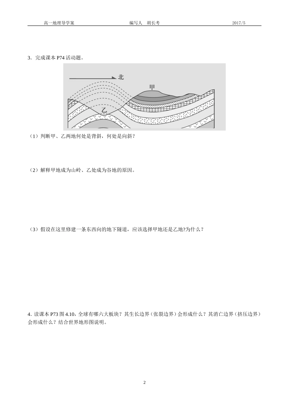 第2节山地的形成第1课时褶皱山_第2页
