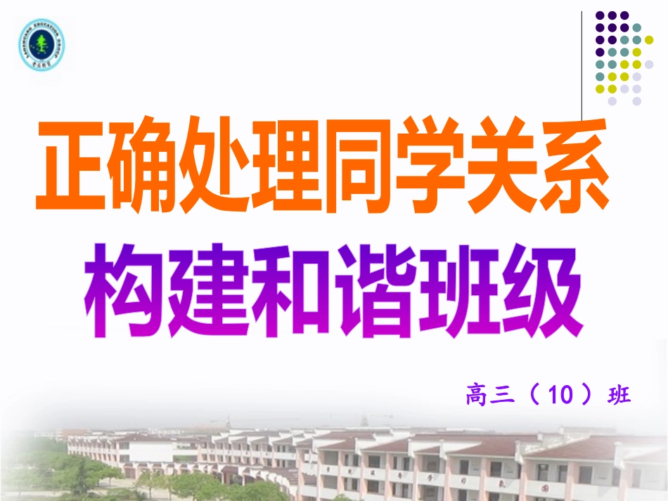 正确处理同学关系_第1页