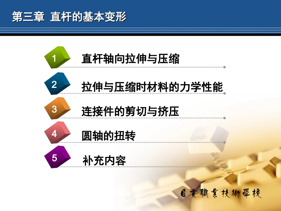 机械基础--第三章---直杆的变形_第2页