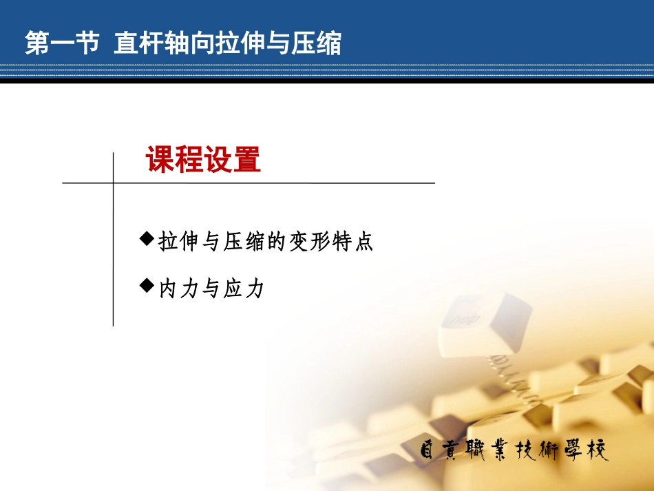 机械基础--第三章---直杆的变形_第3页