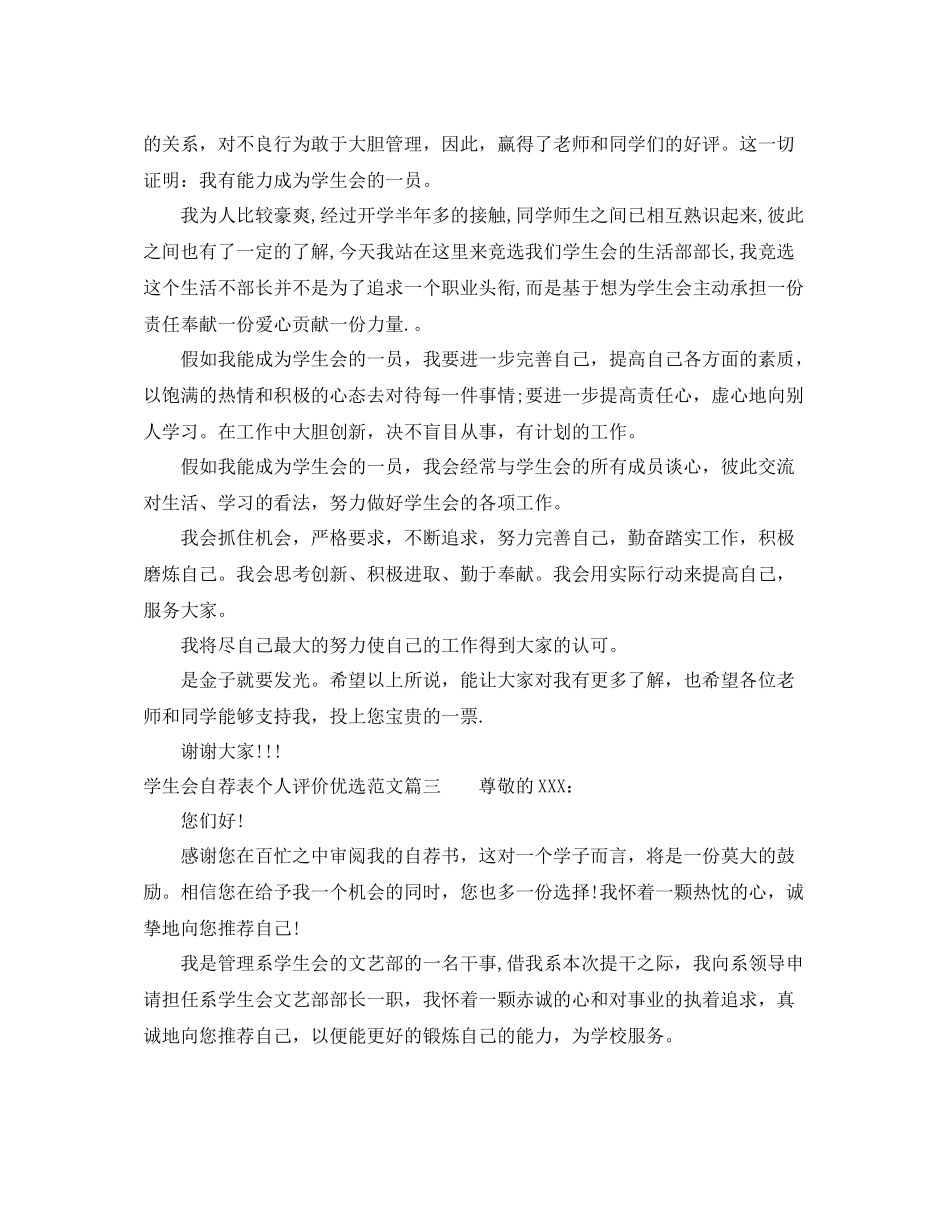 学生会自荐表个人评价优选范文_第2页
