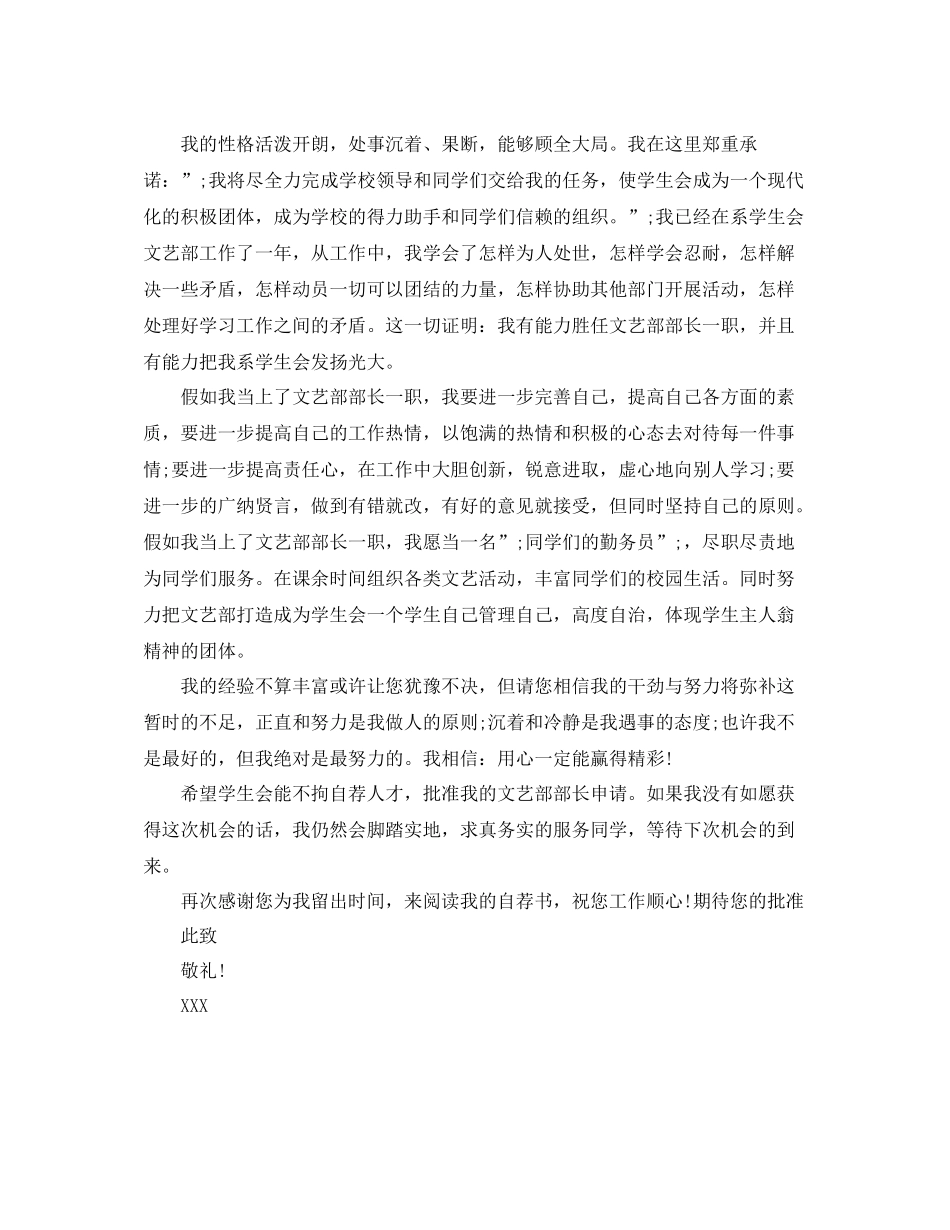 学生会自荐表个人评价优选范文_第3页