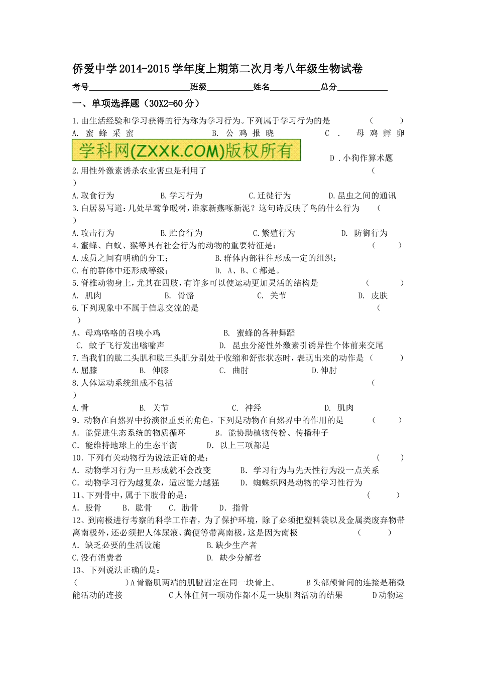 月考生物试题_第1页