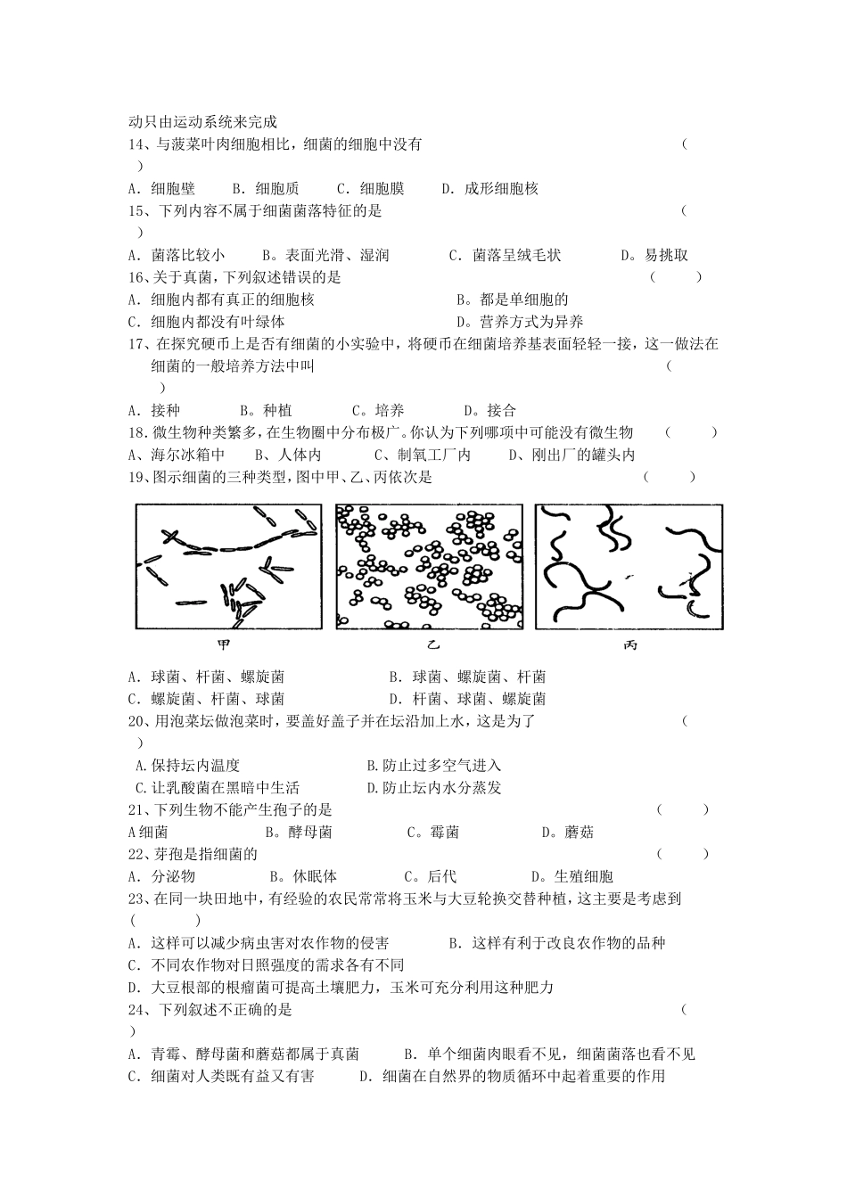 月考生物试题_第2页