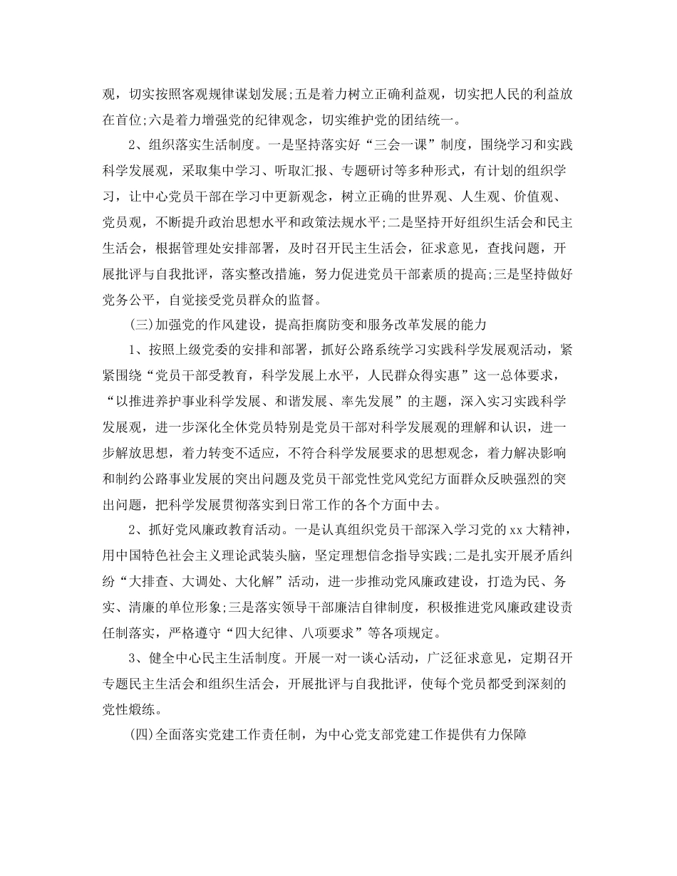 2020年党建工作上半年总结_第2页