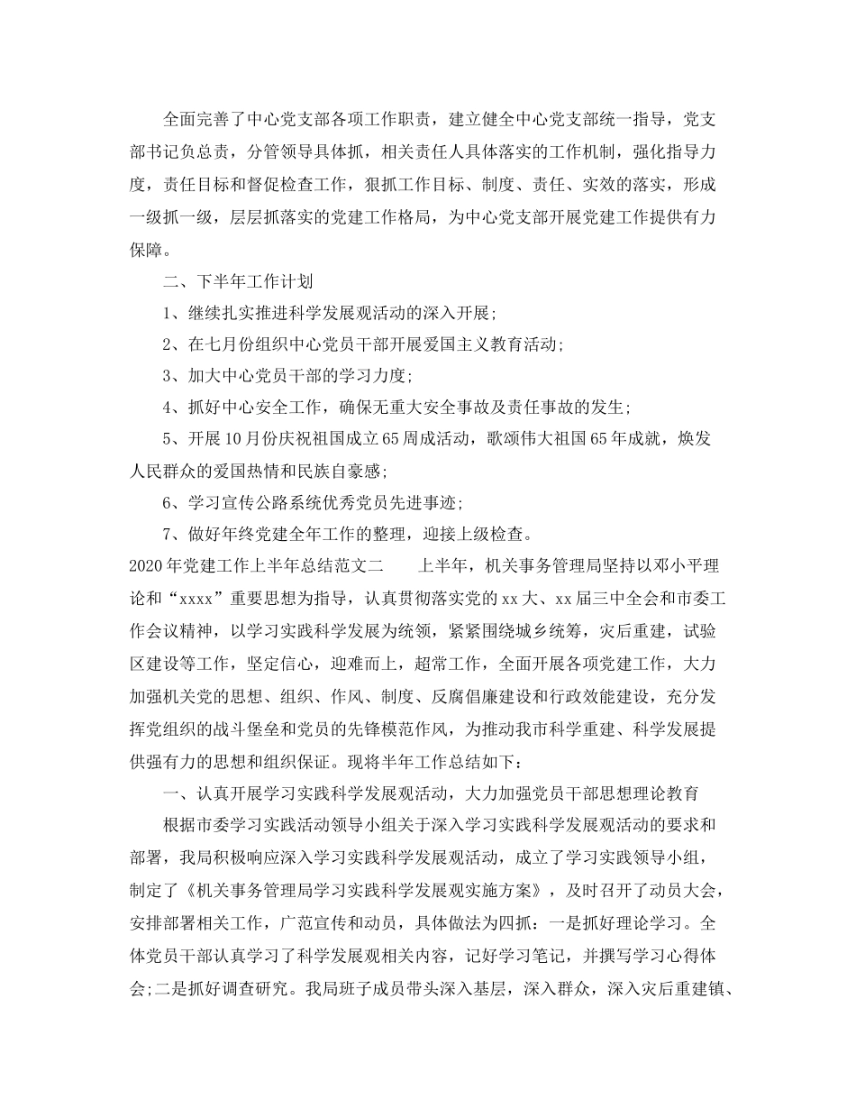 2020年党建工作上半年总结_第3页