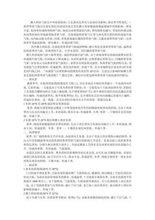 热带草原气候的成因