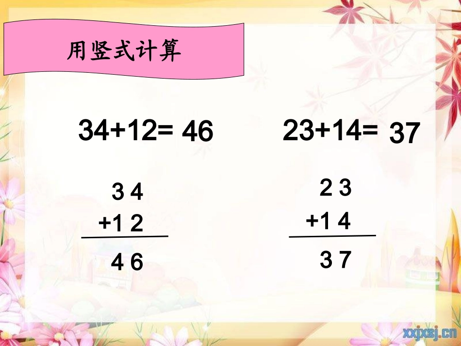 《两位数加两位数进位加法》（严庆）_第2页