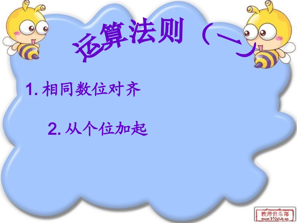 《两位数加两位数进位加法》（严庆）_第3页