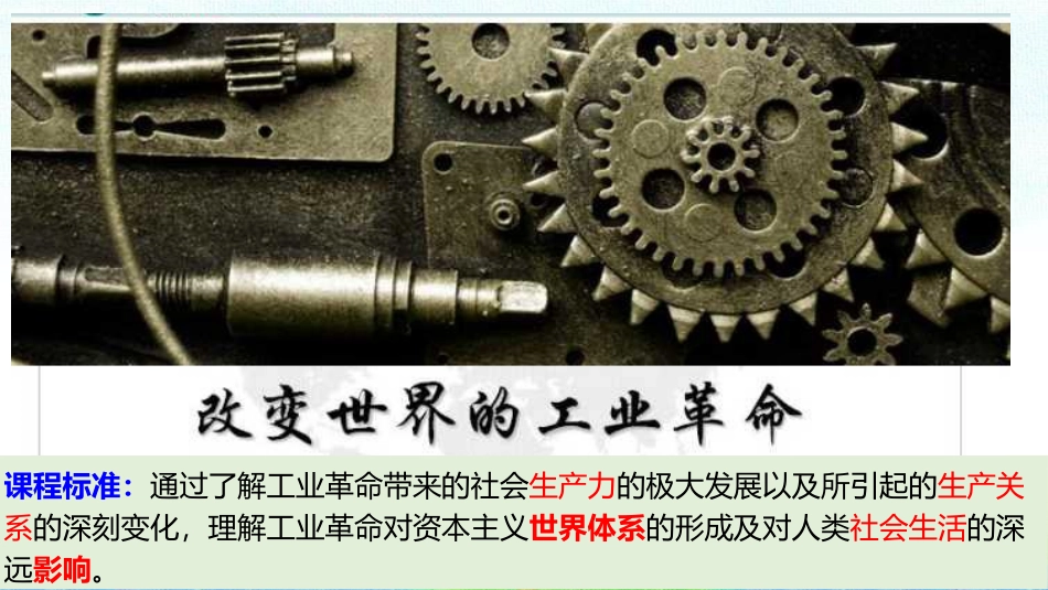 一轮复习：工业革命(终稿)_第3页