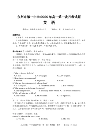 2020年高一第一次月考试题（含MP3、答案）(定稿)