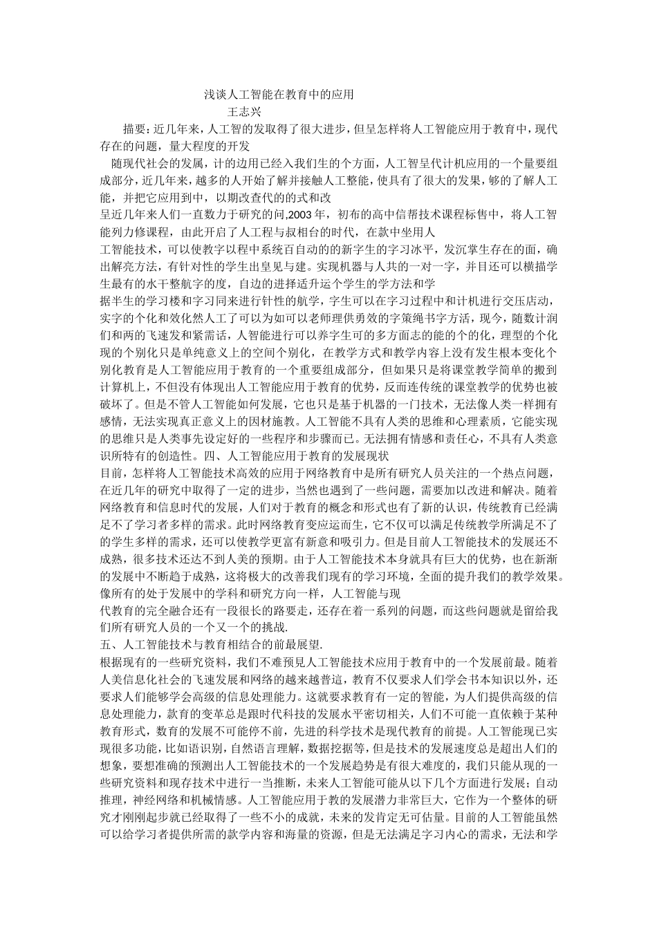 小议人工智能在教育中的应用_第1页