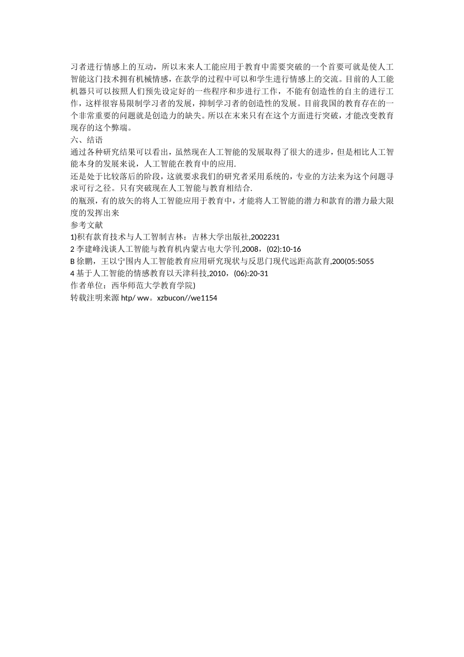 小议人工智能在教育中的应用_第2页