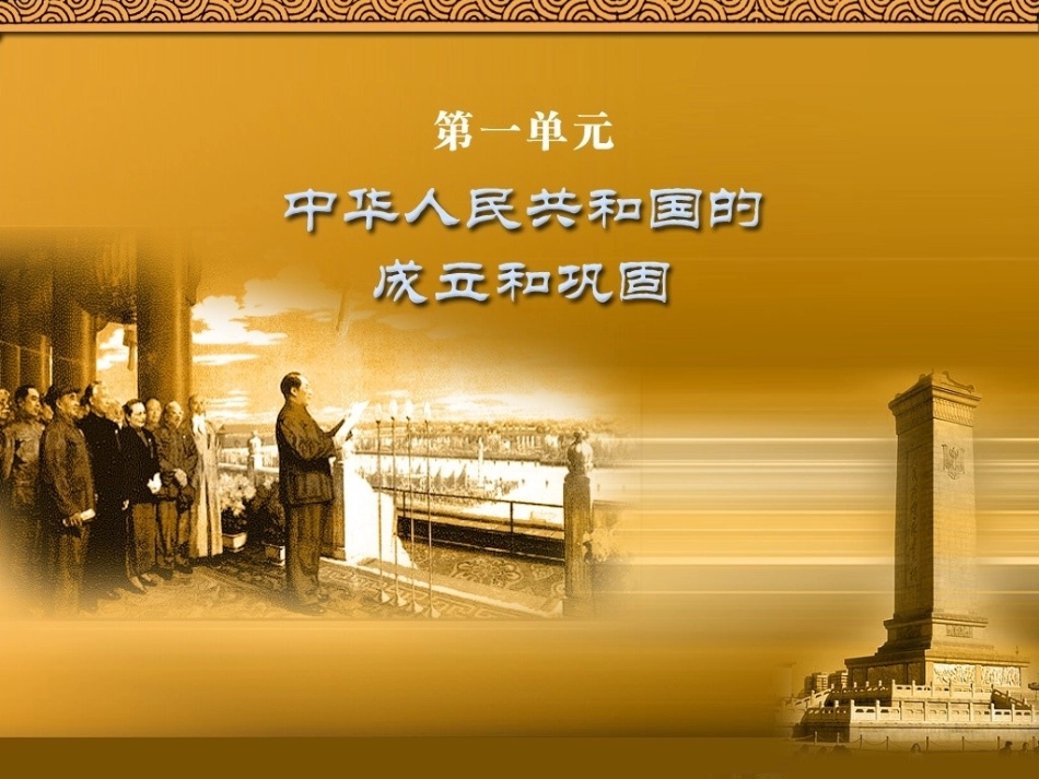 中华人民共和的成立_第1页