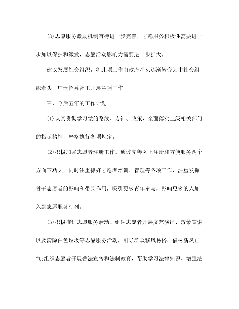 某乡镇年志愿服务工作总结_第3页