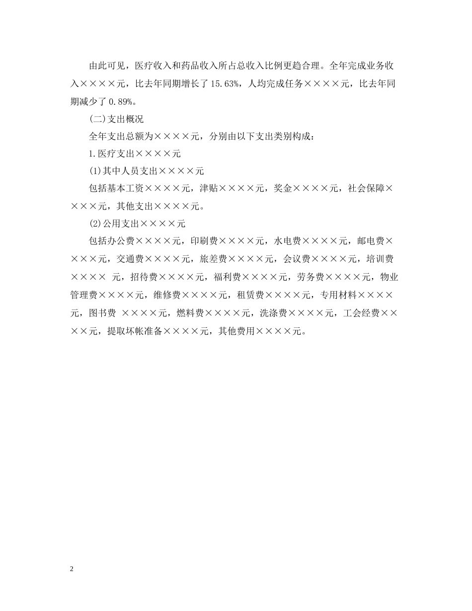 医院收款员年终工作总结_第2页