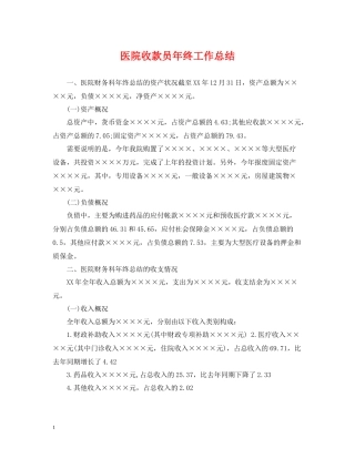 医院收款员年终工作总结