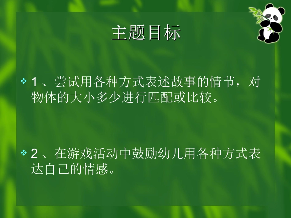 主题活动：大熊山的故事_第3页