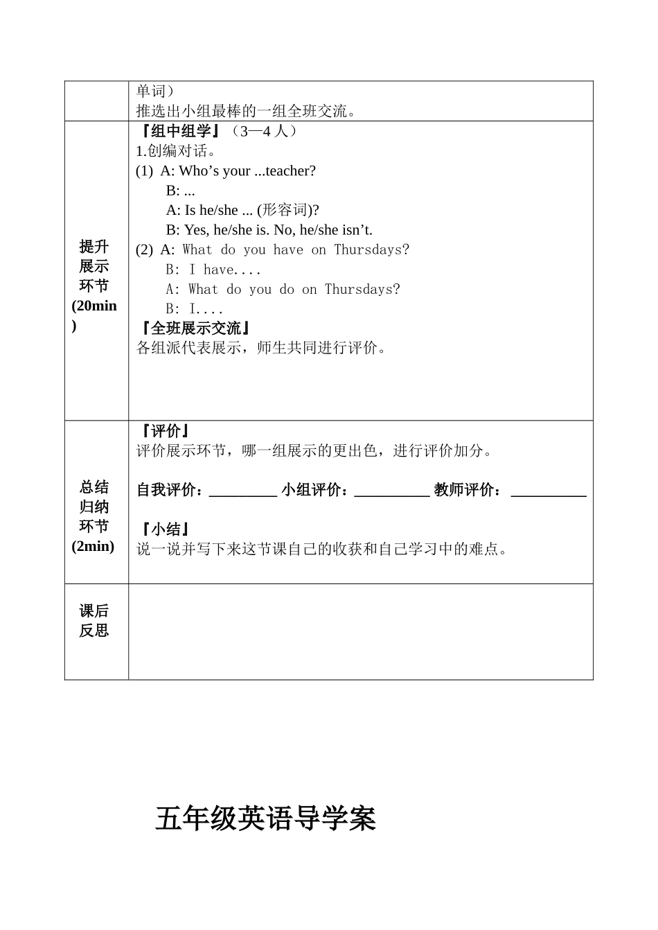 五年级英语上册Unit2导学案_第2页