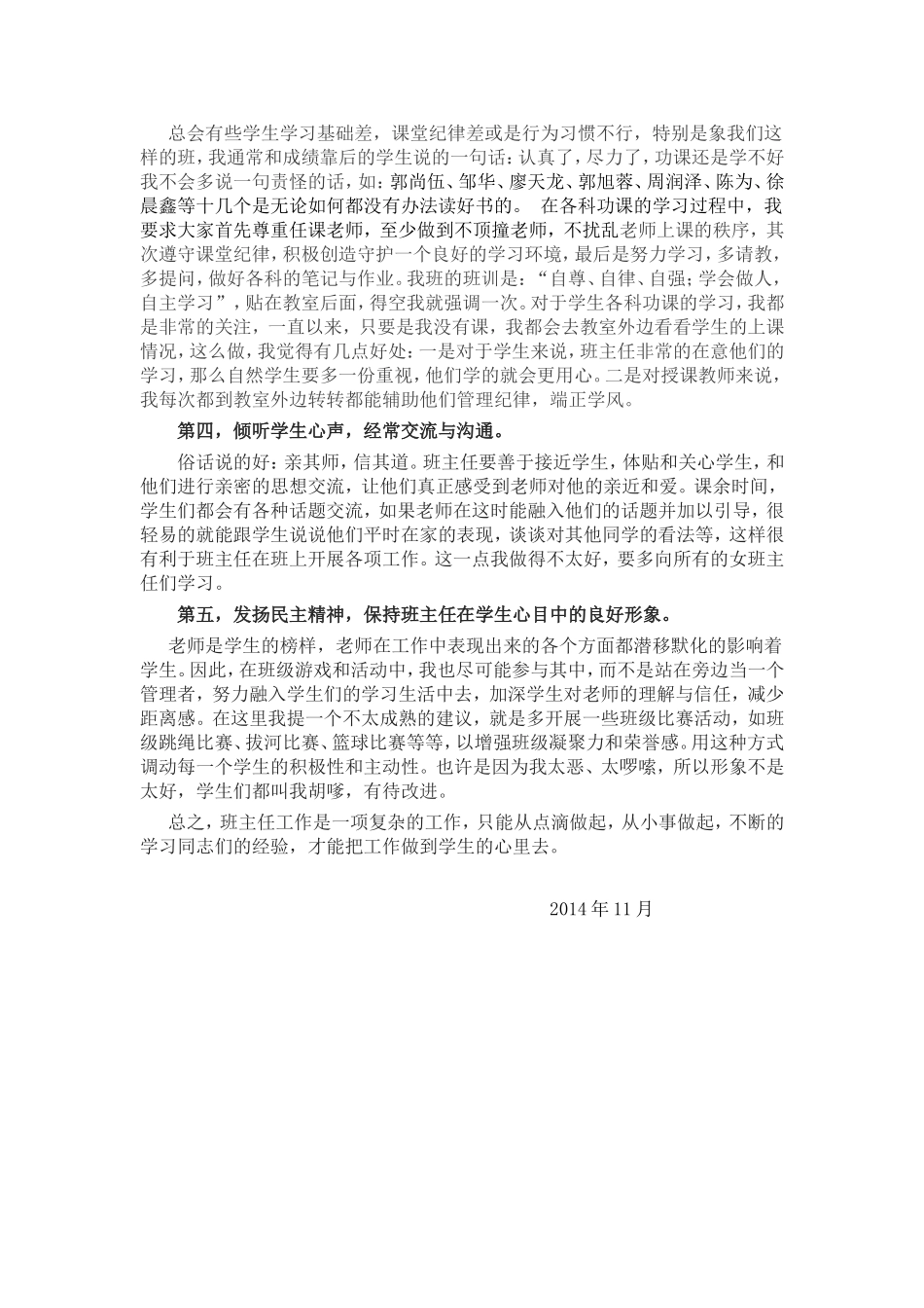 班主任交流稿_第2页