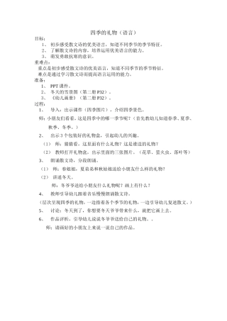 四季的礼物2 (3)