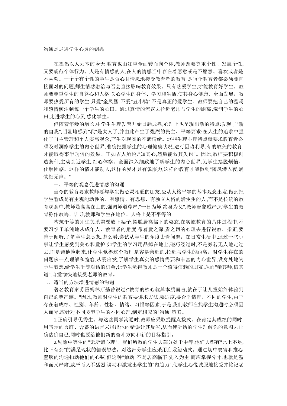 沟通是走进学生心灵的钥匙_第1页