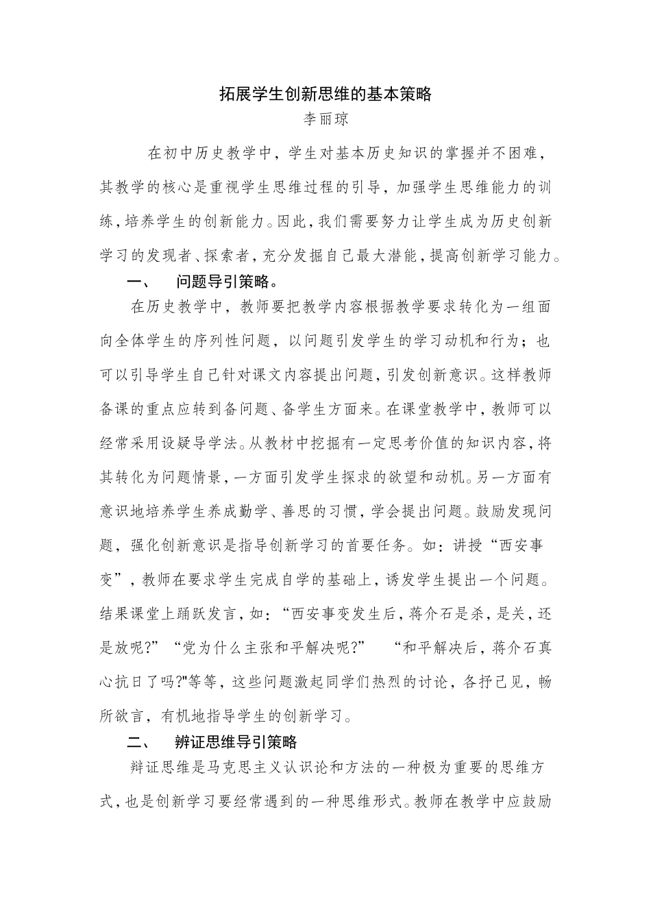 拓展学生创新思维的基本策略_第1页