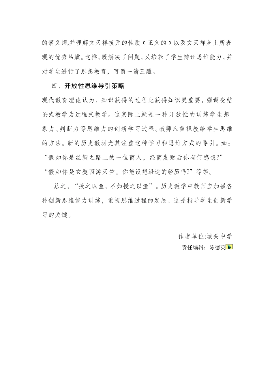 拓展学生创新思维的基本策略_第3页