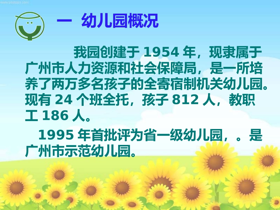 以人为本合力高效实现共赢_第2页