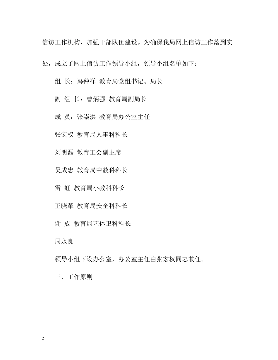 网上信访的工作总结_第2页