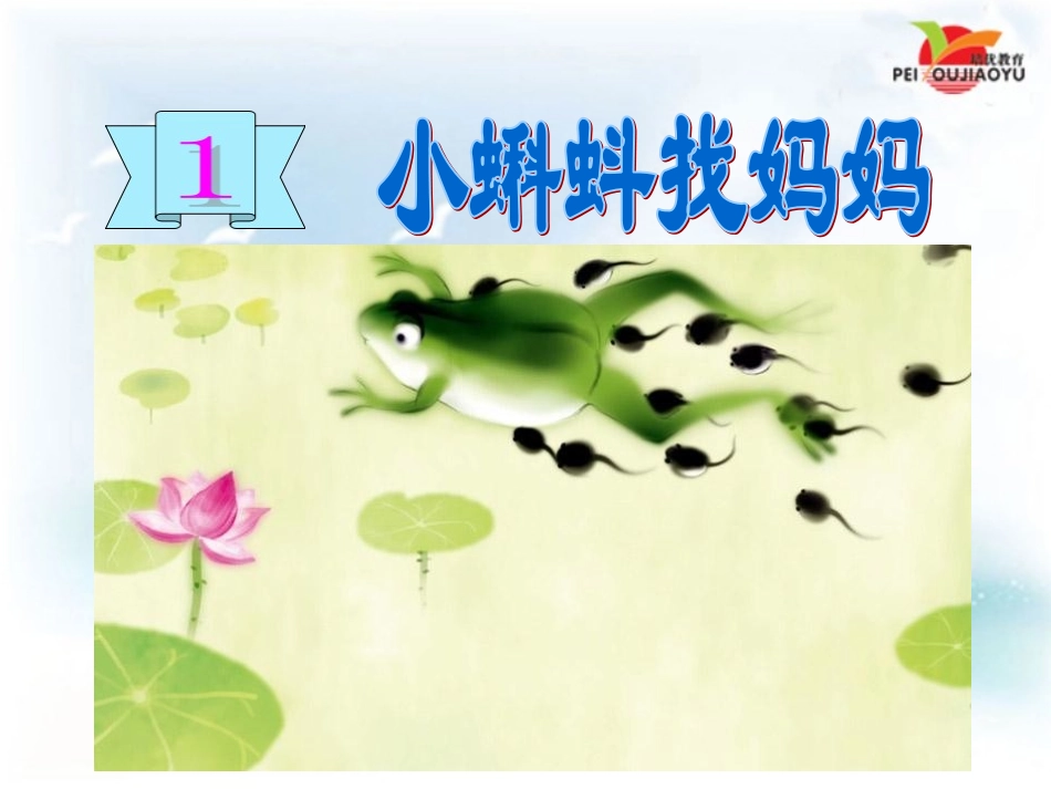 小蝌蚪找妈妈 ()_第2页