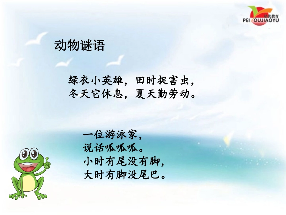 小蝌蚪找妈妈 ()_第3页