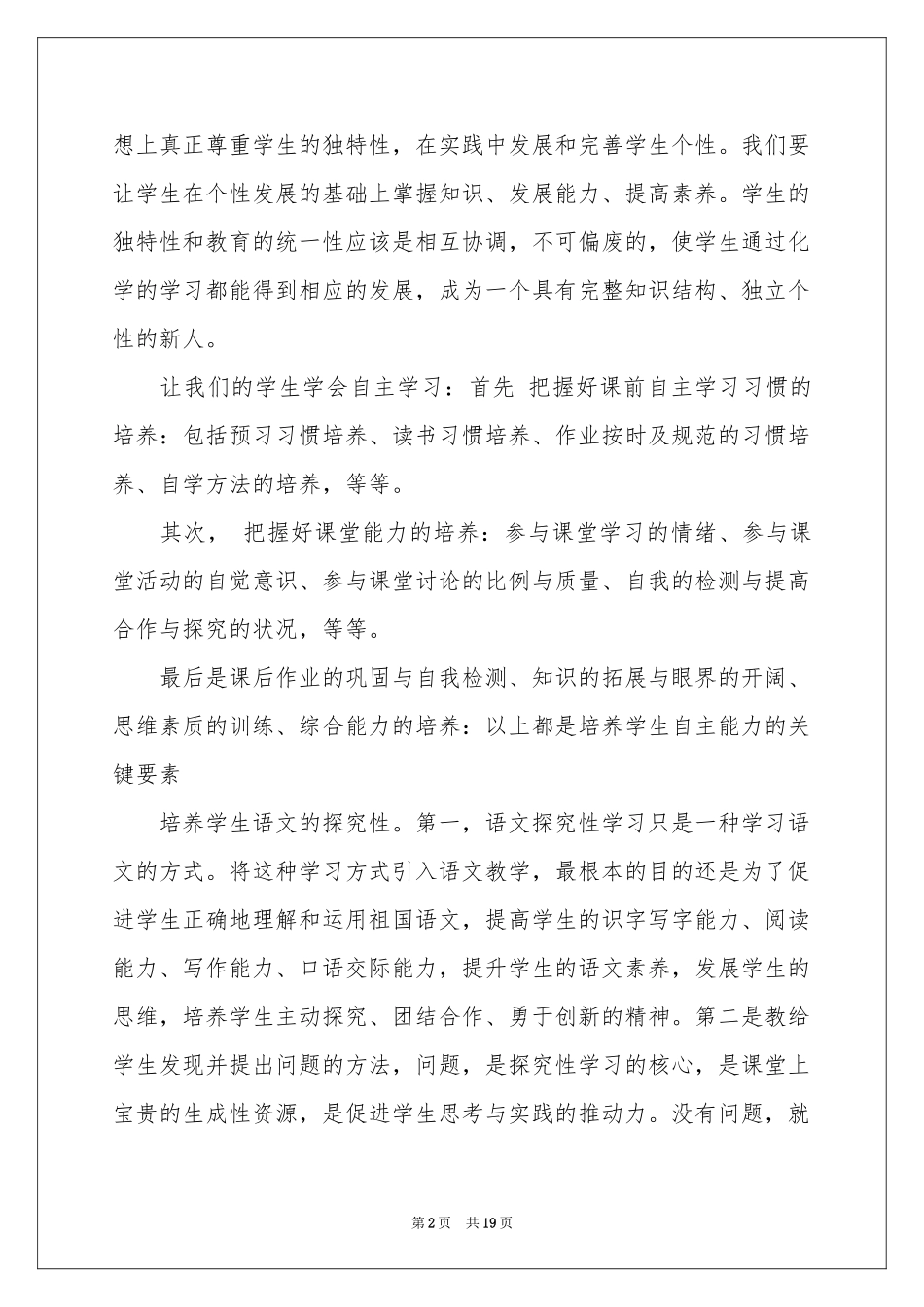 教师培训体会心得范本汇编十篇_第2页