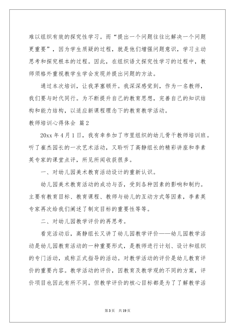 教师培训体会心得范本汇编十篇_第3页