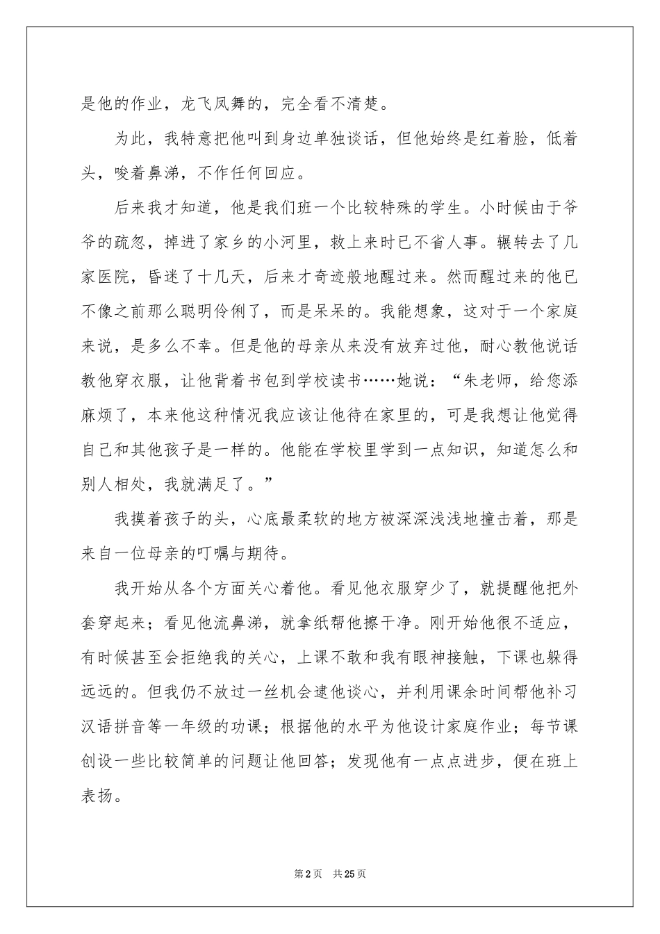 教师培训体会心得范本集锦10篇_第2页