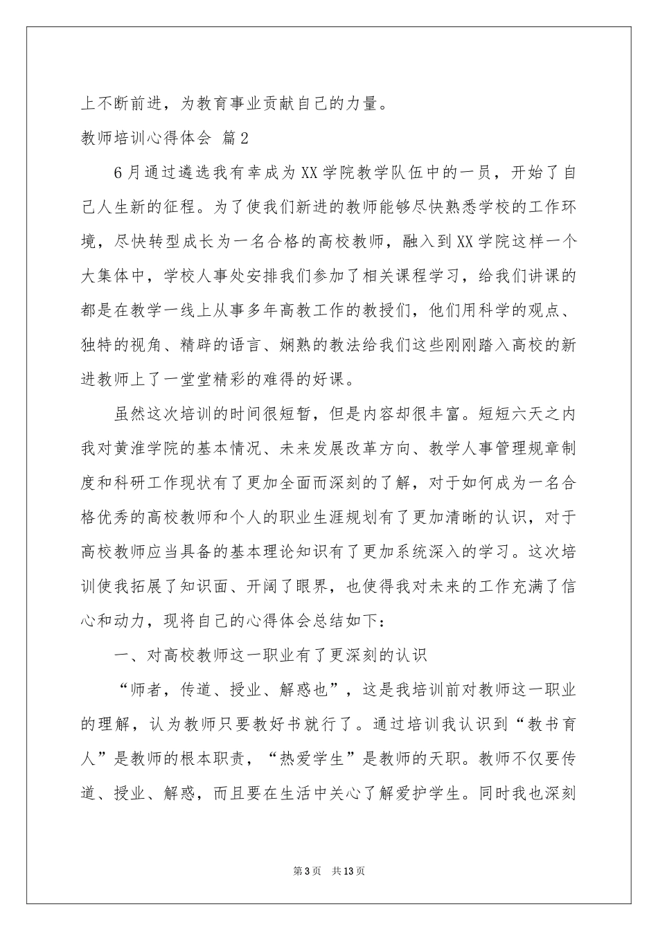 教师培训体会心得范本汇编7篇_第3页