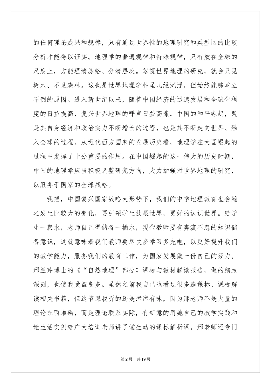 教师培训体会心得范本集锦8篇_第2页