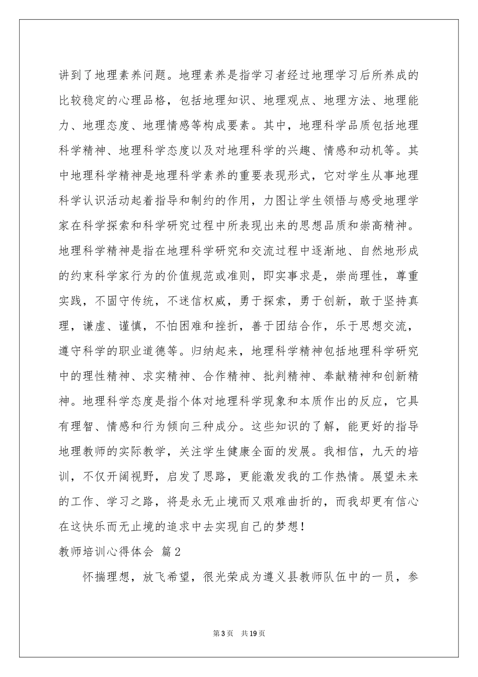 教师培训体会心得范本集锦8篇_第3页