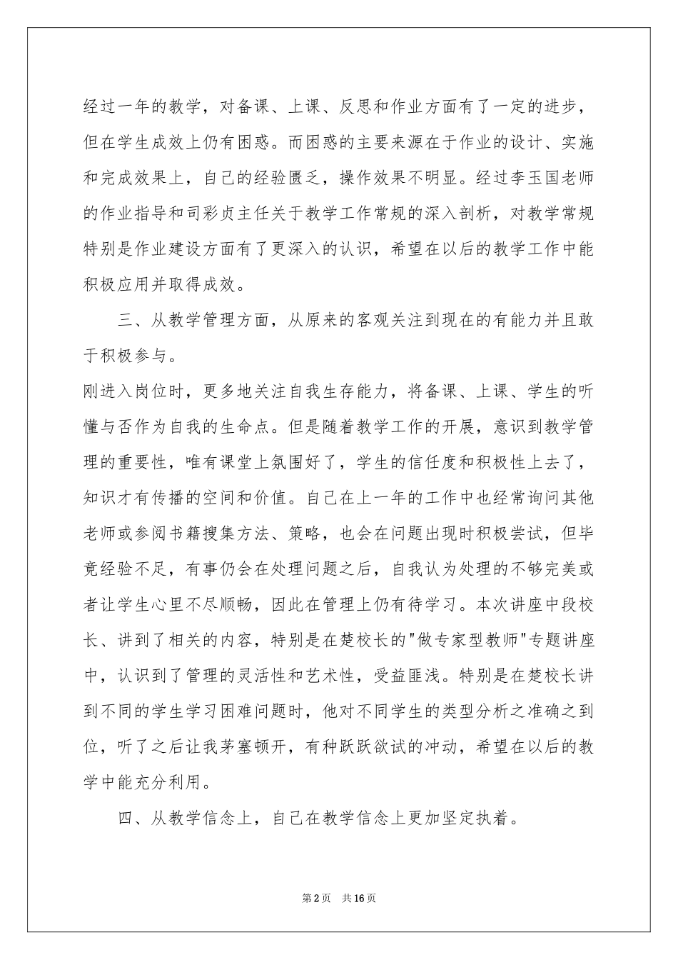 教师培训体会心得范本集锦5篇_第2页