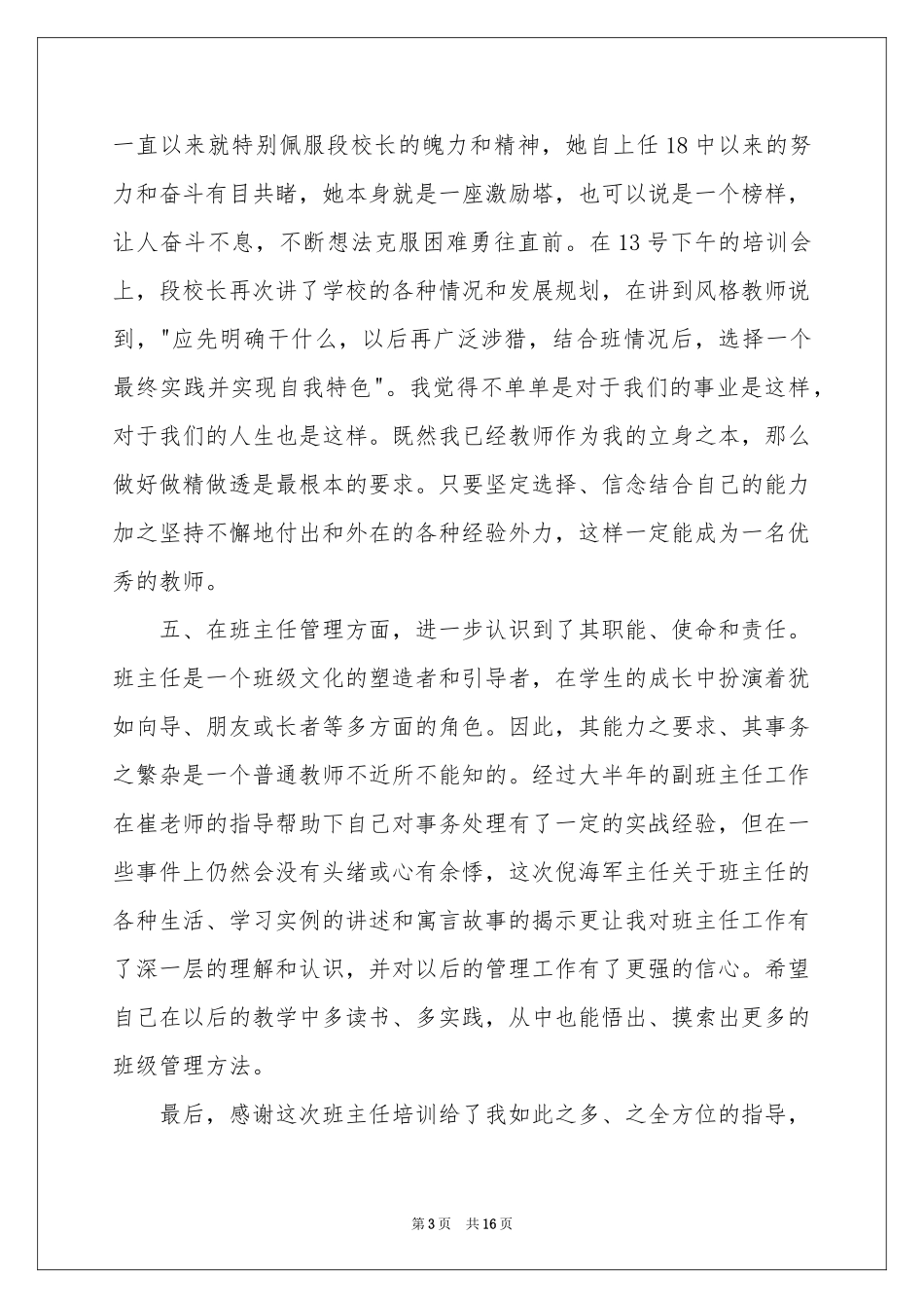 教师培训体会心得范本集锦5篇_第3页