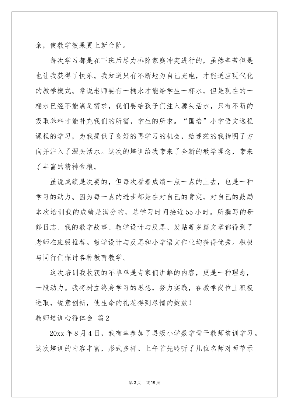教师培训体会心得范本集合十篇_第2页
