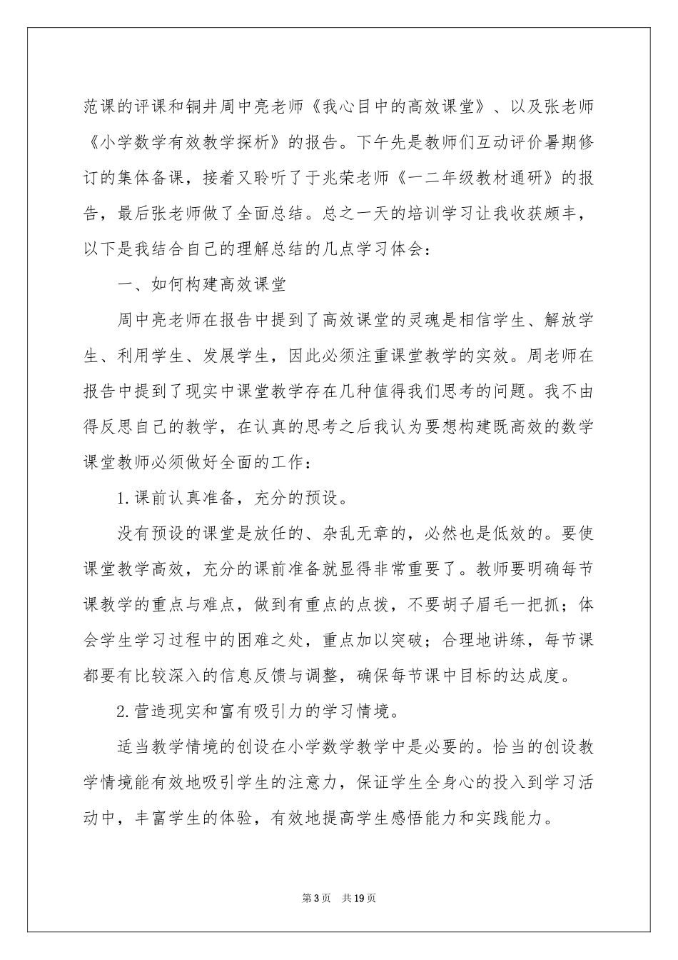 教师培训体会心得范本集合十篇_第3页