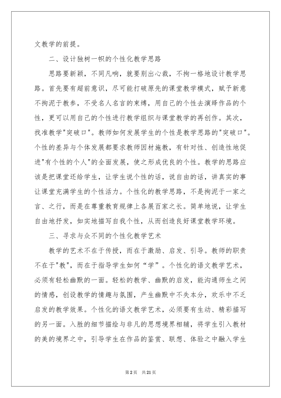 教师培训体会心得范本锦集八篇_第2页