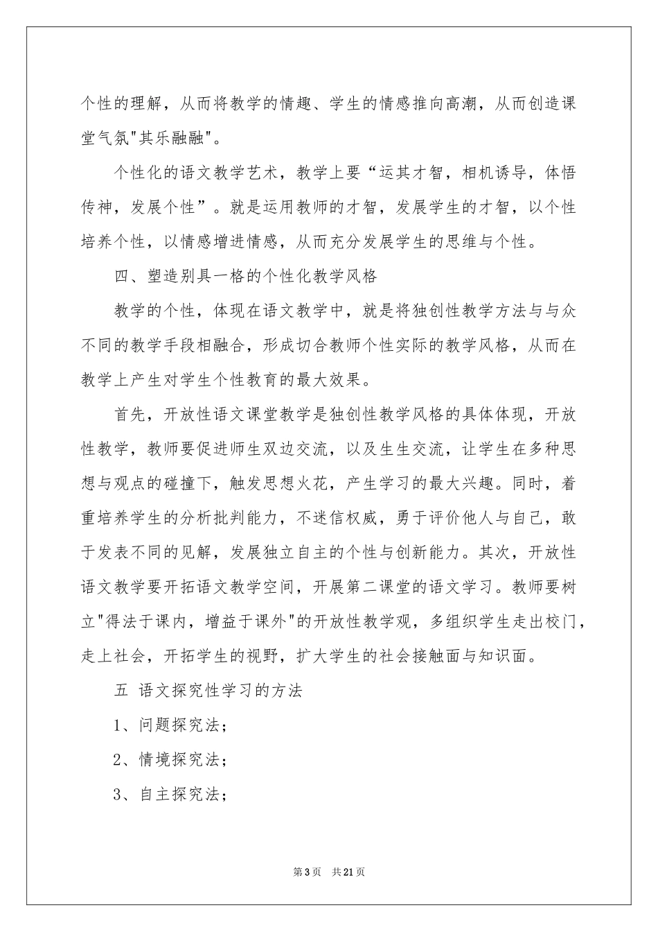 教师培训体会心得范本锦集八篇_第3页