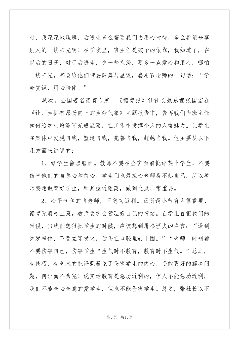 教师培训体会心得范本锦集5篇_第3页