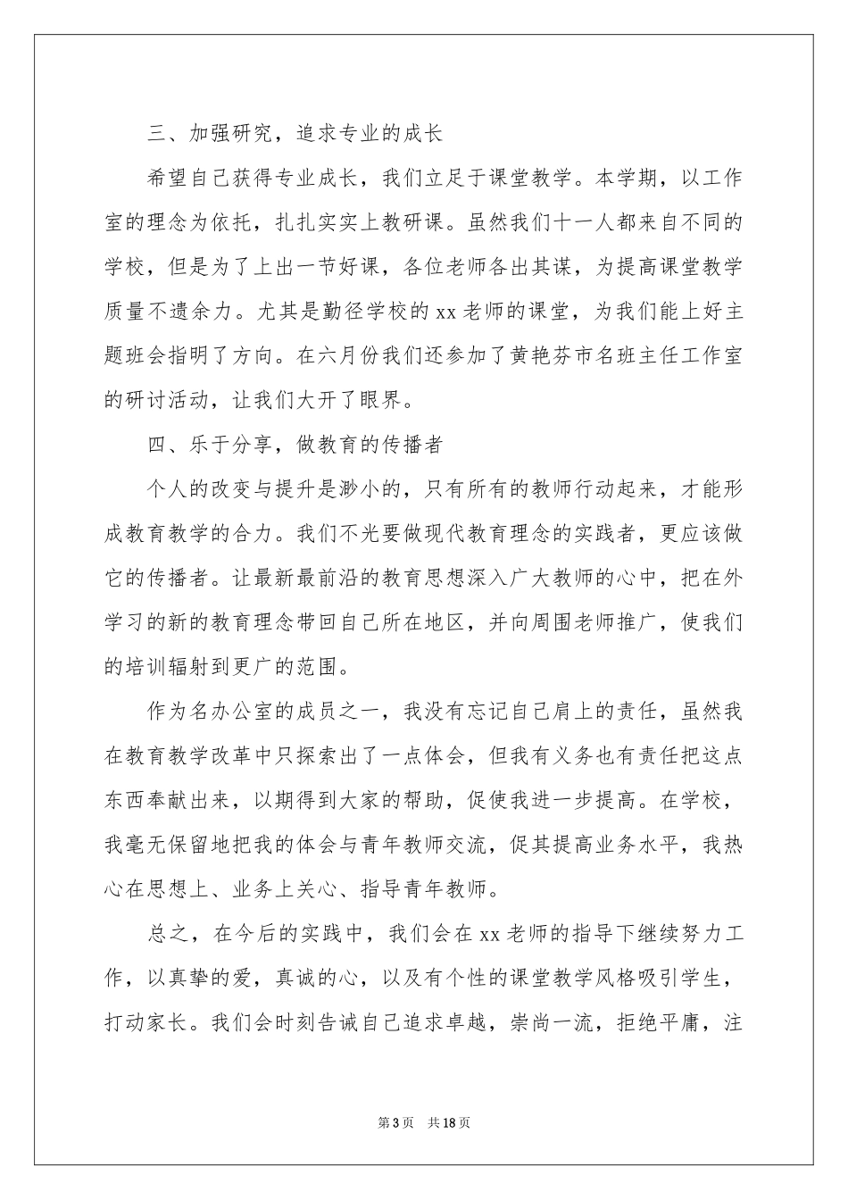 教师培训体会心得范本汇编九篇_第3页